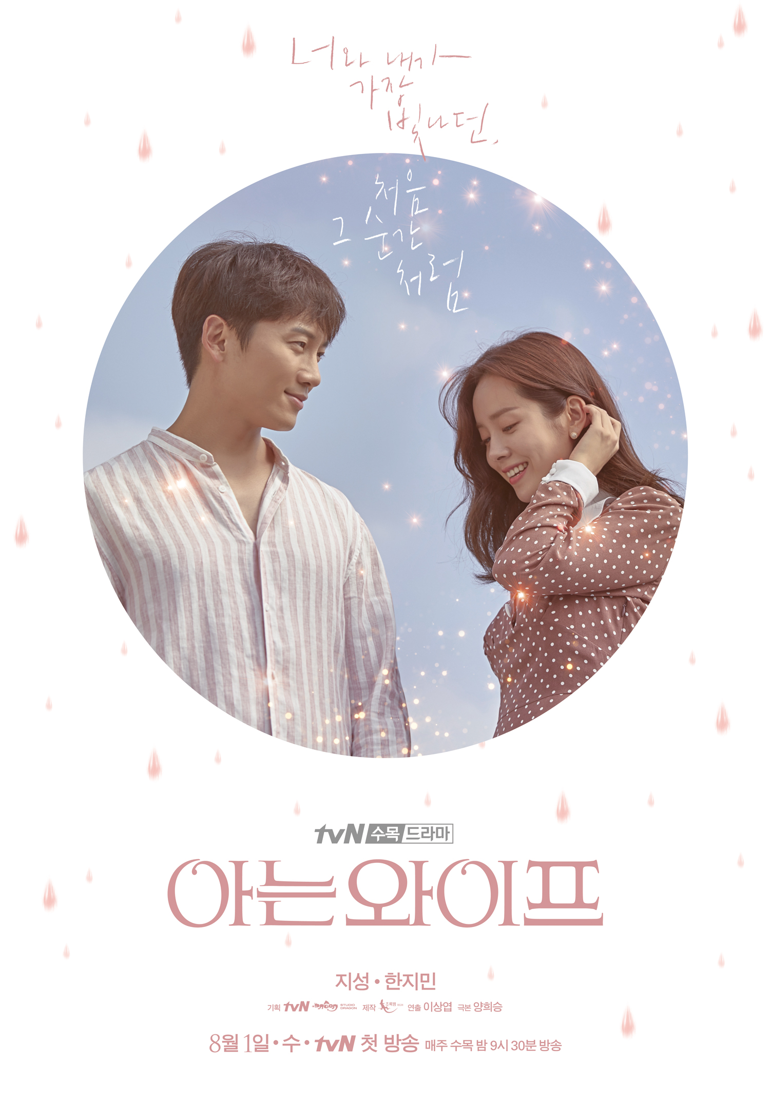 아는와이프